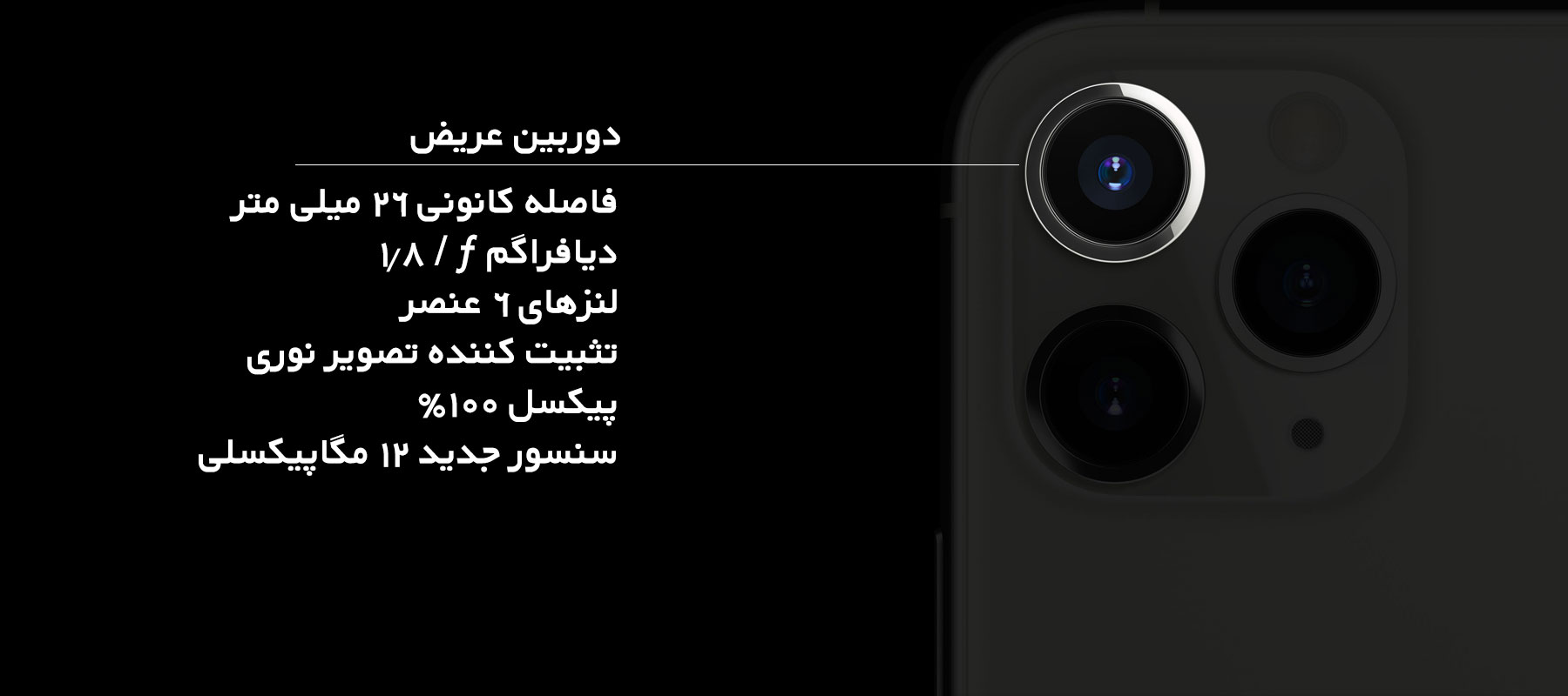 دوربین عریض گوشی موبایل iphone 11 pro